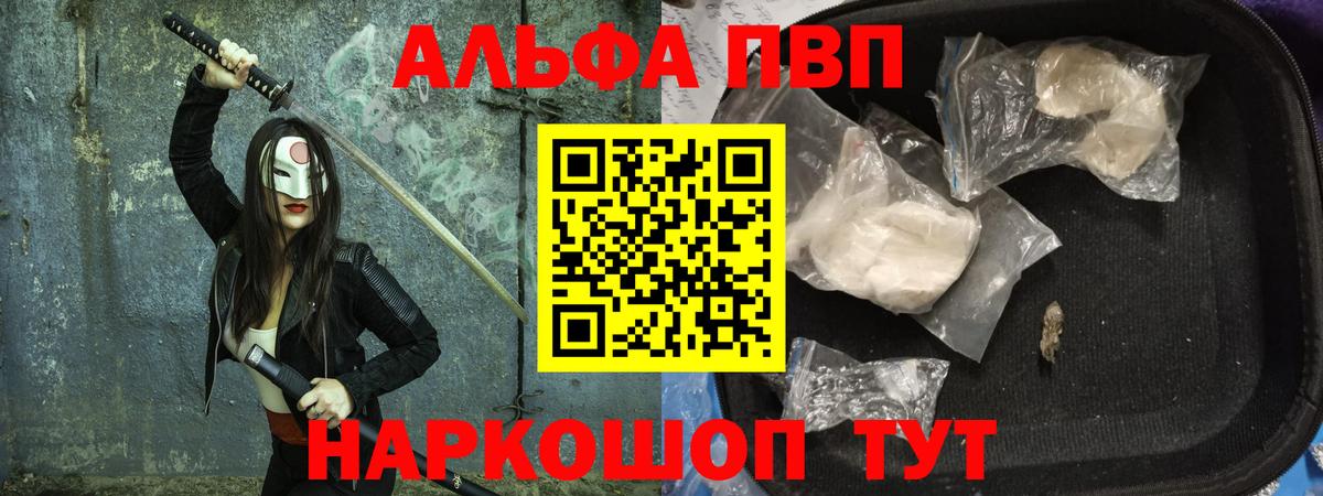 A-PVP Соль Саратов