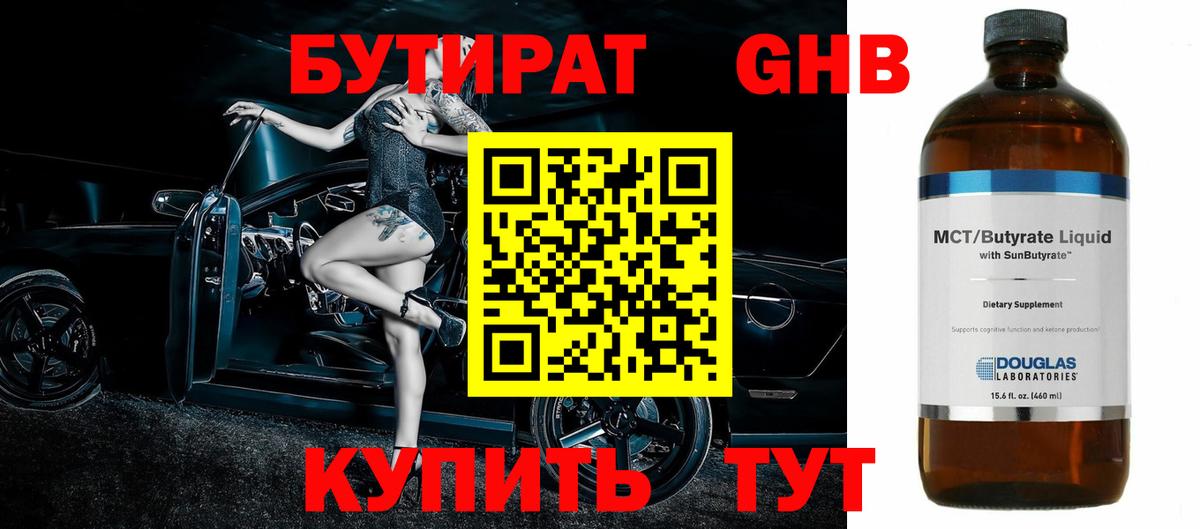 БУТИРАТ жидкий экстази Саратов