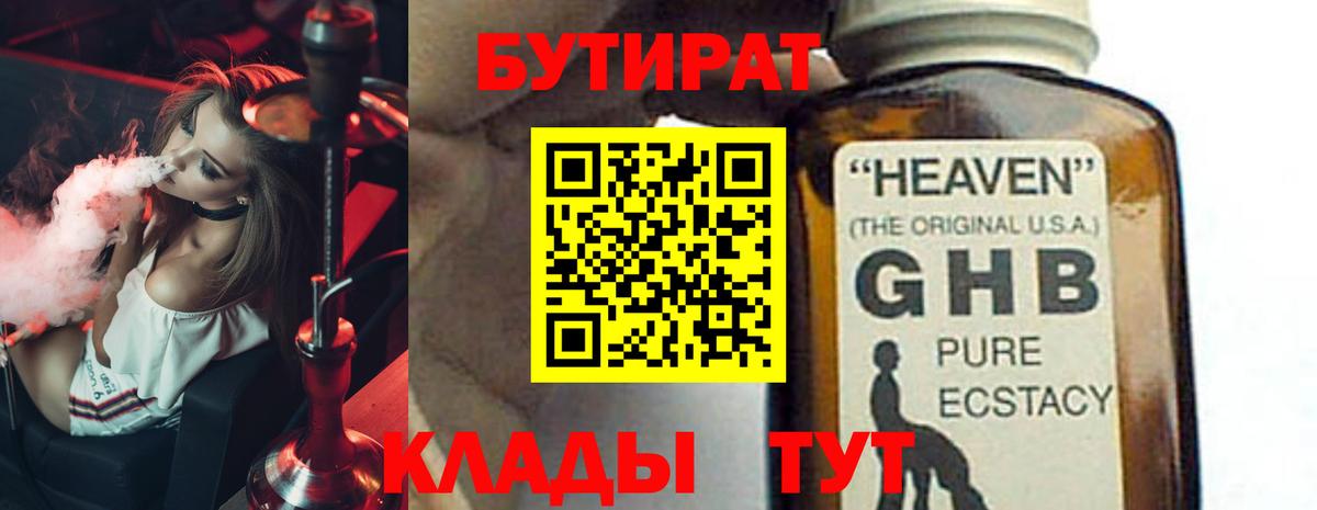 Бутират Butirat  Вход с VPN  Саратов 