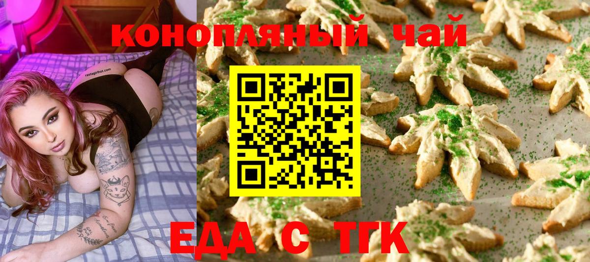 Печенье с ТГК конопля  Вход с VPN  Саратов 