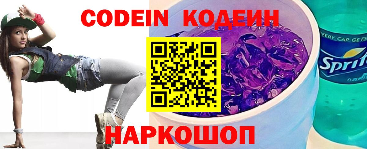 Кодеиновый сироп Lean напиток Lean (лин)  Вход с VPN  Саратов  Кодеиновый сироп Lean напиток Lean (лин) 
